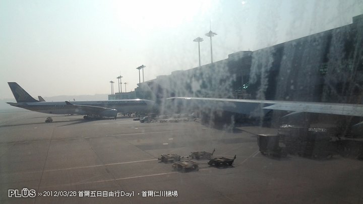 首爾自由行 DAY1