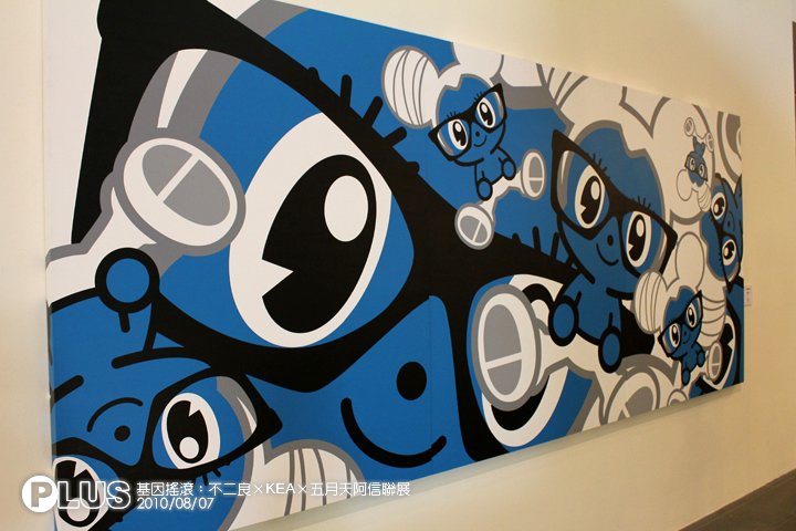 「基因搖滾：不二良×KEA×五月天阿信聯展 」