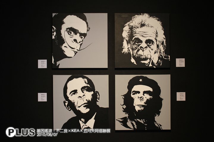「基因搖滾：不二良×KEA×五月天阿信聯展 」