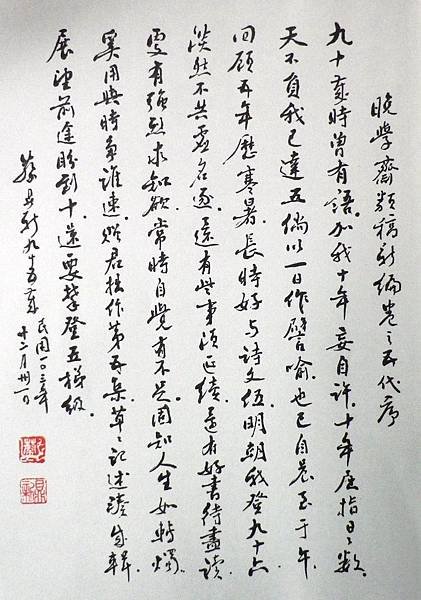 蔡鼎新大師行楷書法，行氣順暢，自成筆韻