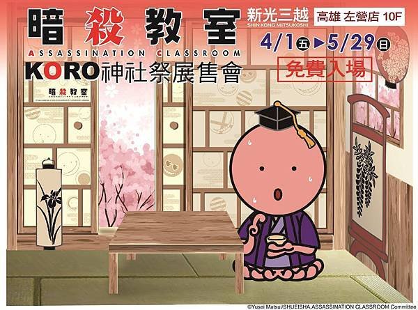 2016-暗殺教室KORO神社祭