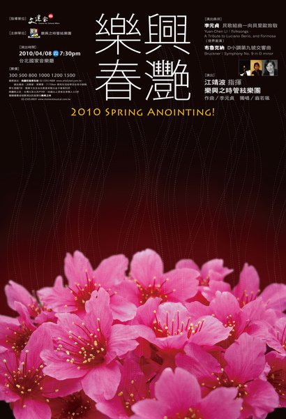 2010樂興春灩