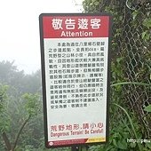 我們上山頂出口的地方 在山頂上立了警告標語(觀音山硬漢嶺).jpg