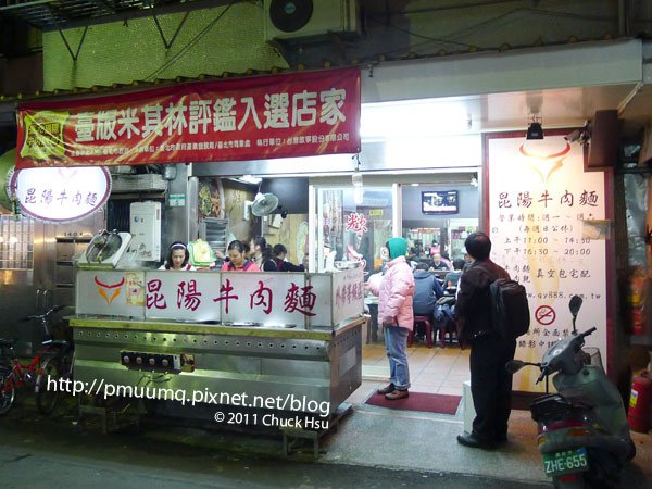 昆陽牛肉麵台版米其林評鑑入選店家(昆陽牛肉麵肉)20110104.jpg