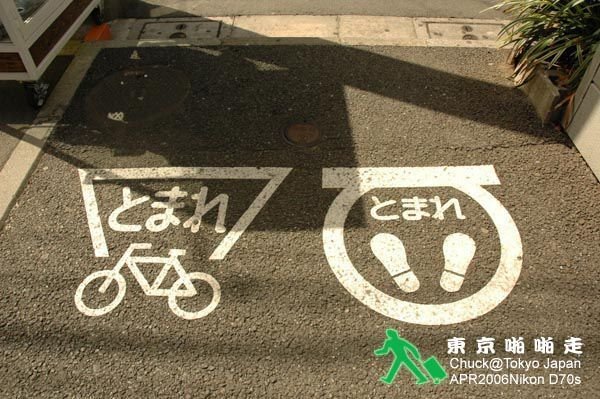 STOP（裡原宿）.jpg