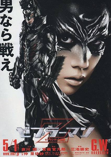 斑馬人2斑馬城的逆襲Zebraman 2 Attack on Zebra City.jpg