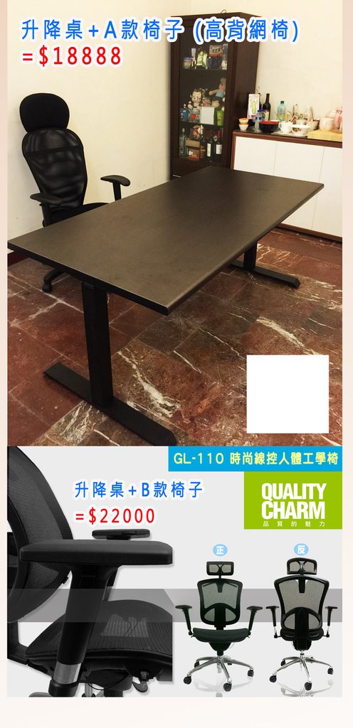 升降桌 昇降桌11