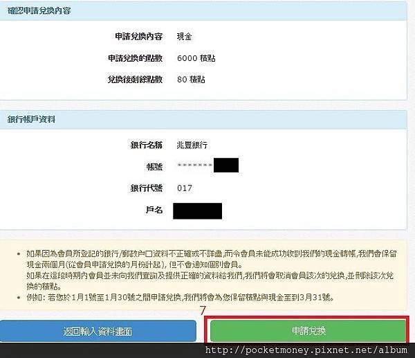 AIP Online Surveys積分兌換現金教學