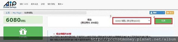 AIP Online Surveys積分兌換現金教學