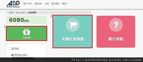 AIP Online Surveys積分兌換現金教學