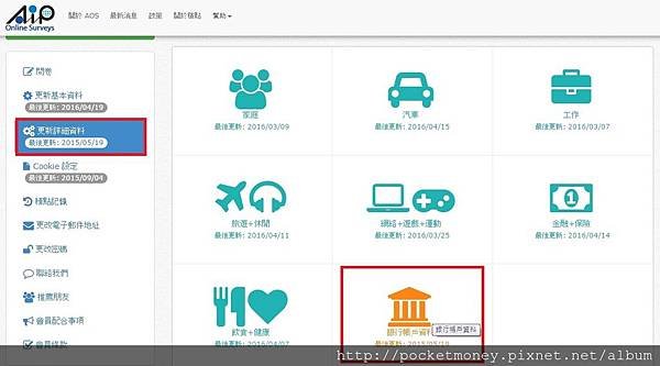 AIP Online Surveys積分兌換現金教學