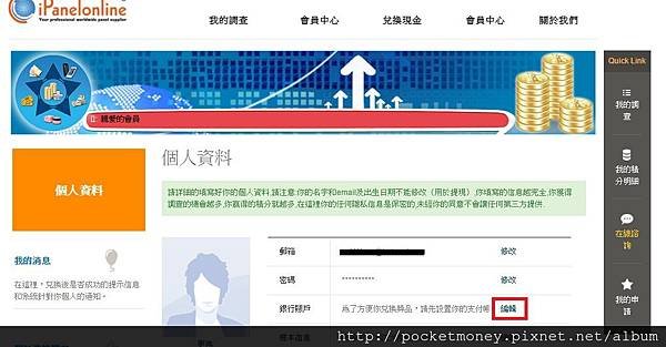 iPanelonline積分兌換現金教學&gt;&gt;肥貓的私房錢