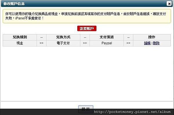 iPanelonline積分兌換現金教學&gt;&gt;肥貓的私房錢