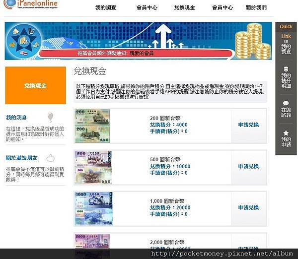 iPanelonline積分兌換現金教學&gt;&gt;肥貓的私房錢