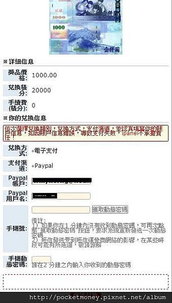 iPanelonline積分兌換現金教學&gt;&gt;肥貓的私房錢