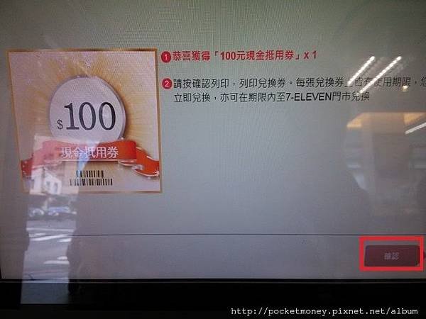 7-11商品兌換卷領取教學&gt;&gt;肥貓的私房錢