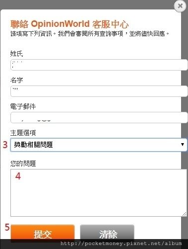 Opinion World集思網,服務中心,問題反映