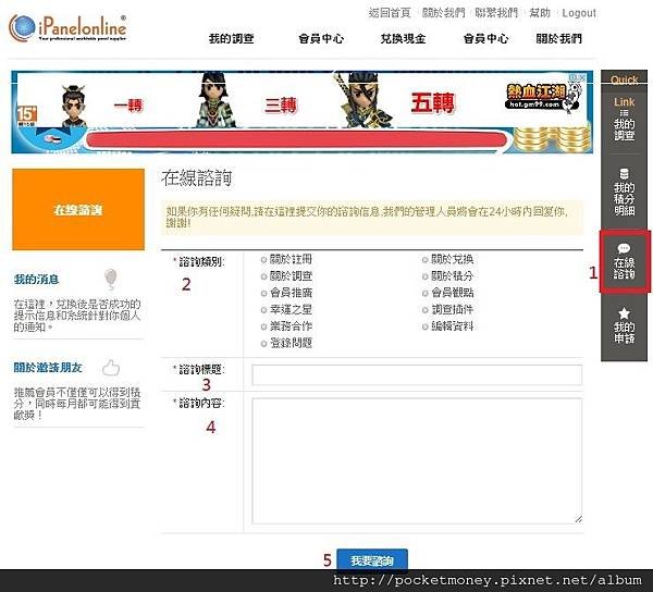 iPanelonline在線諮詢，問題反應