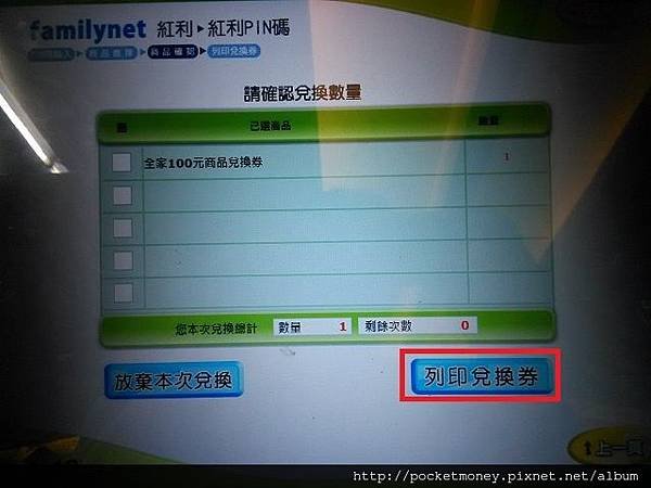 全家商品兌換卷領取教學&gt;&gt;肥貓的私房錢