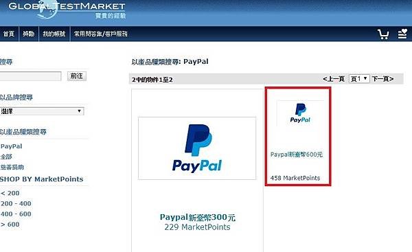 Global Test Market兌換現金Paypal教學