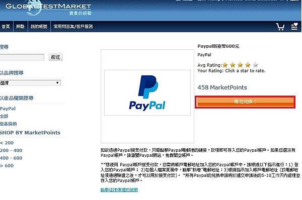 Global Test Market兌換現金Paypal教學