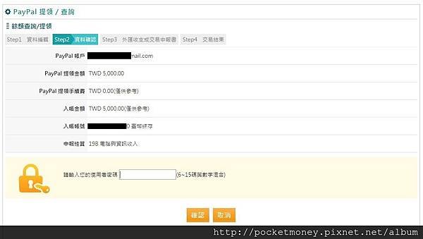 paypal提領-2.jpg