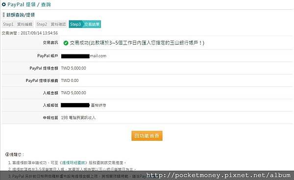 paypal提領-3.jpg
