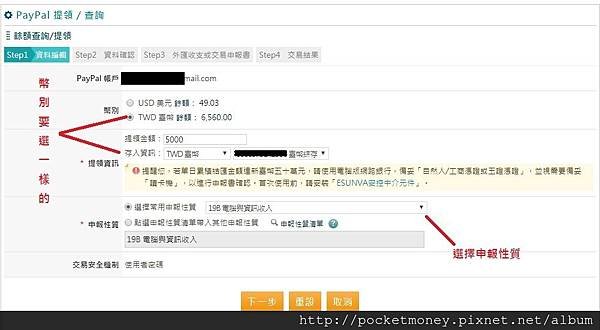 paypal提領-1.jpg