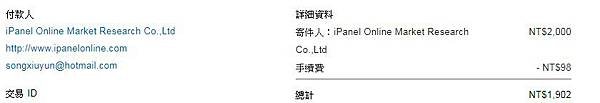 iPanel Online Papal支付手續費實測結果&gt;&gt;肥貓的私房錢