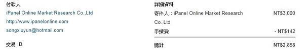 iPanel Online Papal支付手續費實測結果&gt;&gt;肥貓的私房錢