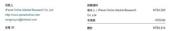 iPanel Online Papal支付手續費實測結果&gt;&gt;肥貓的私房錢