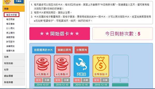 EmailCash每天必玩的小活動 &gt;&gt;肥貓的私房錢