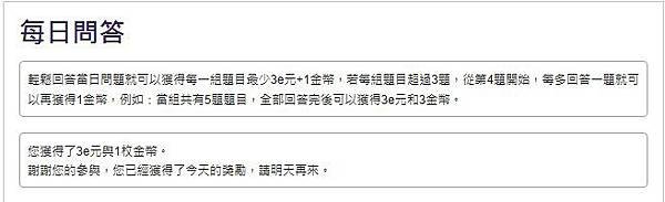 EmailCash每天必玩的小活動 &gt;&gt;肥貓的私房錢