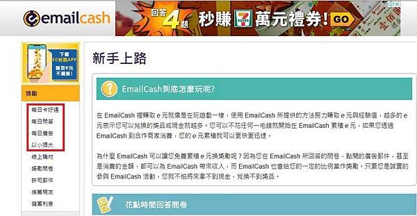 EmailCash每天必玩的小活動 &gt;&gt;肥貓的私房錢