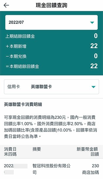 【$】3%現金回饋 中信英雄聯盟卡：影音、遊戲、動漫 實測分