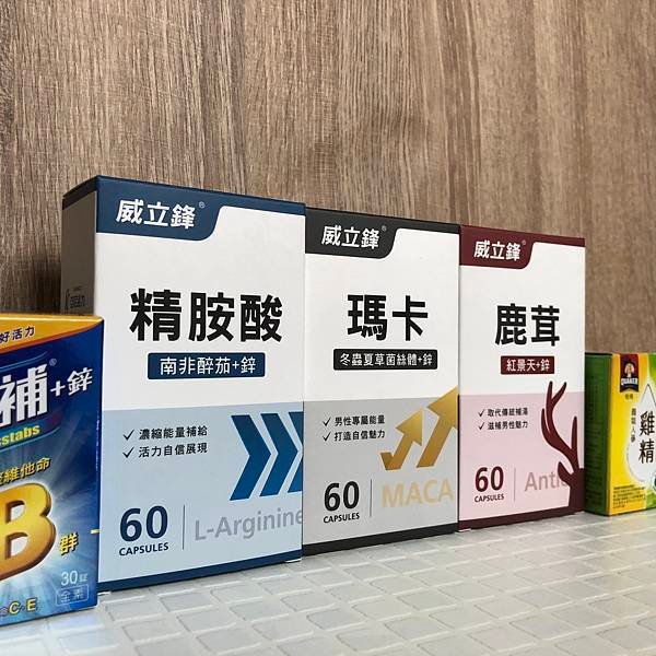 男性不孕調理 威立鋒男子漢套餐