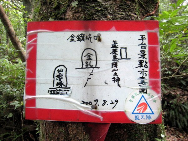 20110904採金古道_043.JPG