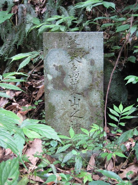 20110904採金古道_045.jpg