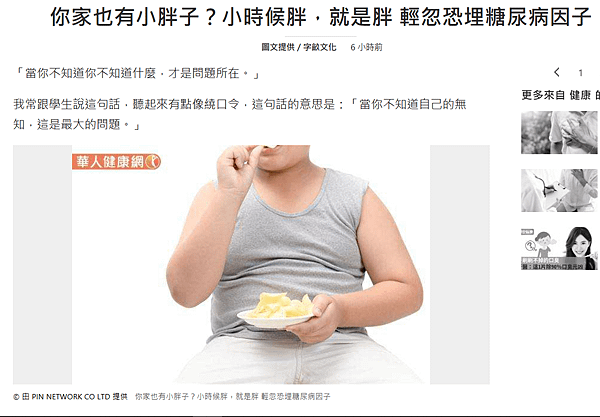 小時候胖不是胖.png