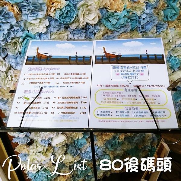  #80後碼頭 #無限續杯 #咖啡廳 #早午餐 #下午茶 #桌遊 #寵物友善餐廳 #外國進口零食 #北投#北投下午茶#北投咖啡廳  #PolarList #PO爺過生活 ＃PO爺