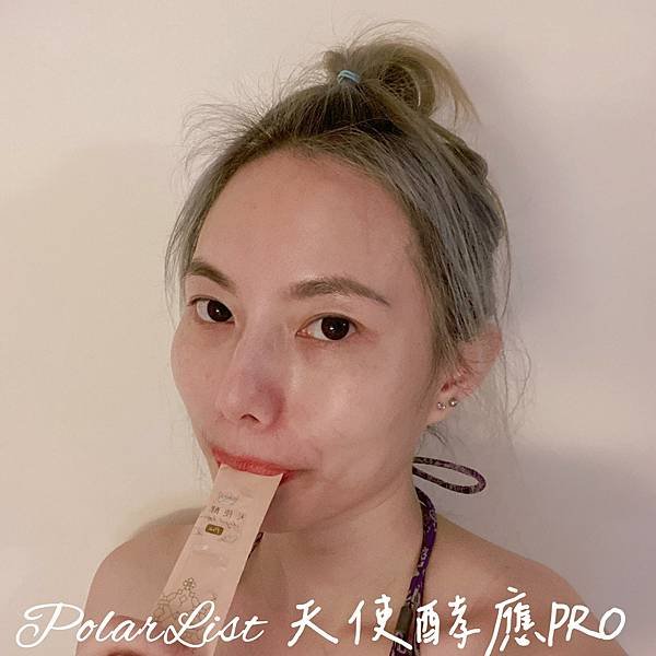 #天使酵應 #酵素Q凍 #酵素果凍 #素食者可用 #天使酵應PRO #酵素果凍條 #排空神器 #複方型酵素 #腸道敏感者 #蔬果酵素 #三級發酵 #植物萃取  #水溶性纖維 #魔芋纖維 #PO爺過生活 #品味生活 #身體保養 #評價推薦
