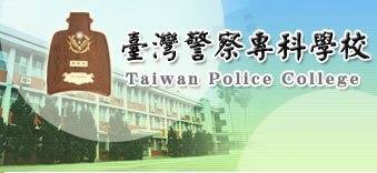 警專考試-警察專科學校 - 警察特考研究所二技英文等相關考試