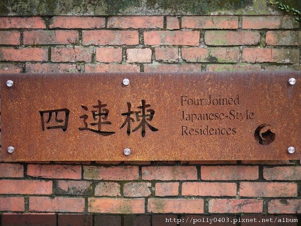 20101126黃金博物園區四連棟003.jpg