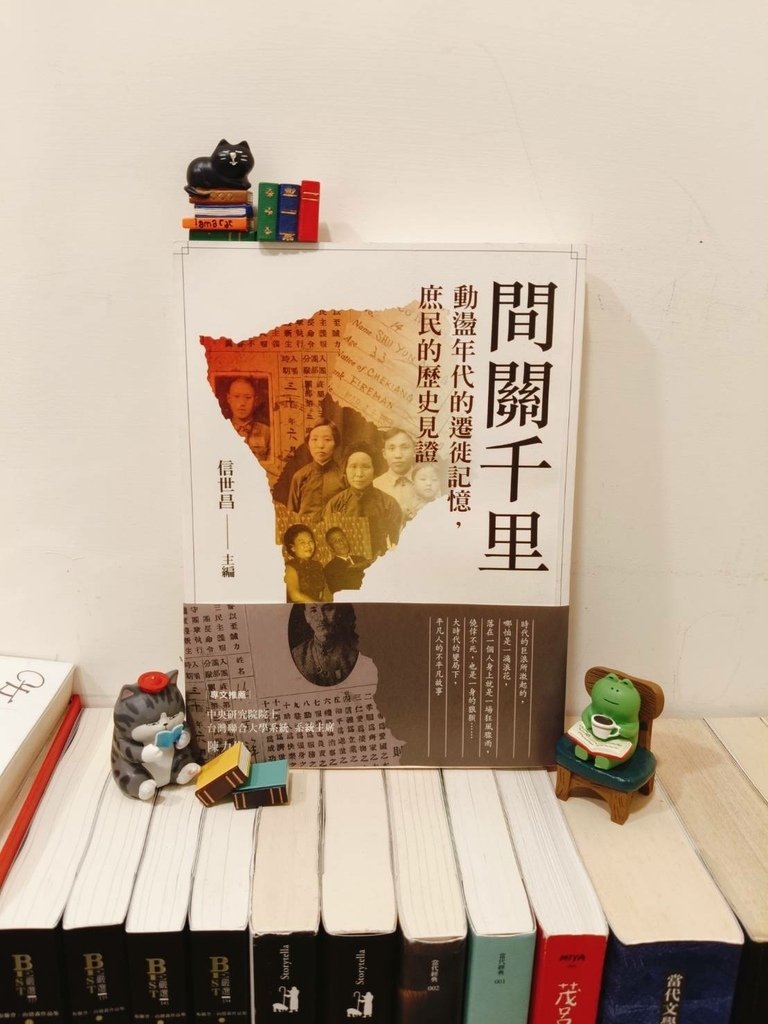 《間關千里》