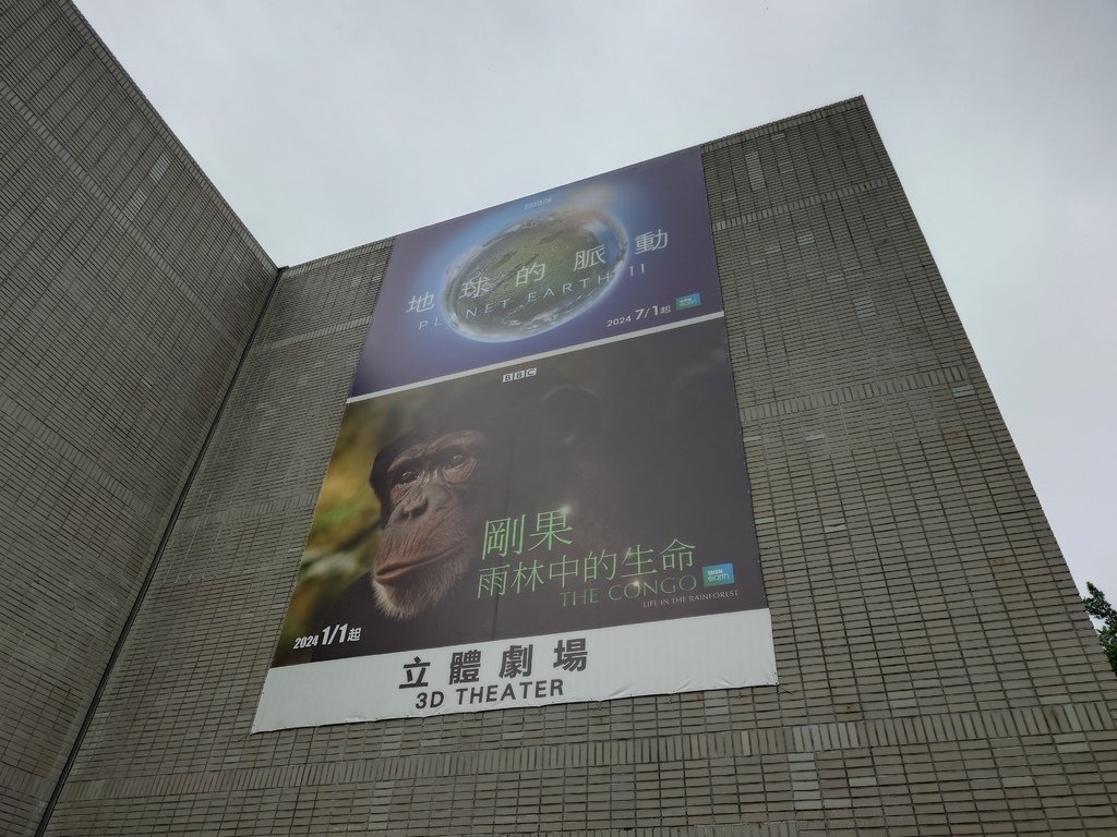 【生活】因為建安沒去過所以我和它扣帶他去科博館看立體劇場與太