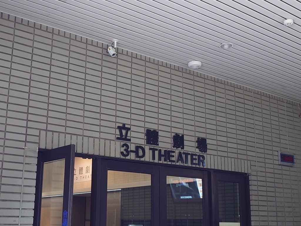 【生活】因為建安沒去過所以我和它扣帶他去科博館看立體劇場與太