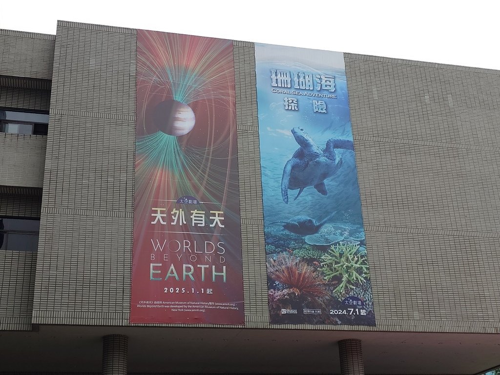 【生活】因為建安沒去過所以我和它扣帶他去科博館看立體劇場與太