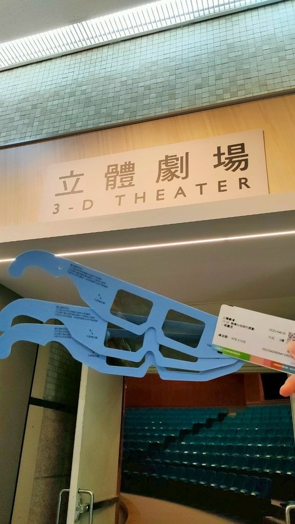 【生活】因為建安沒去過所以我和它扣帶他去科博館看立體劇場與太