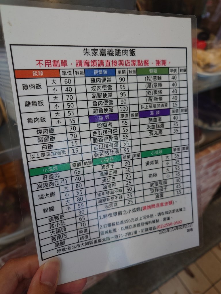 【食記】朱家嘉義雞肉飯。台北(2025.05.03)