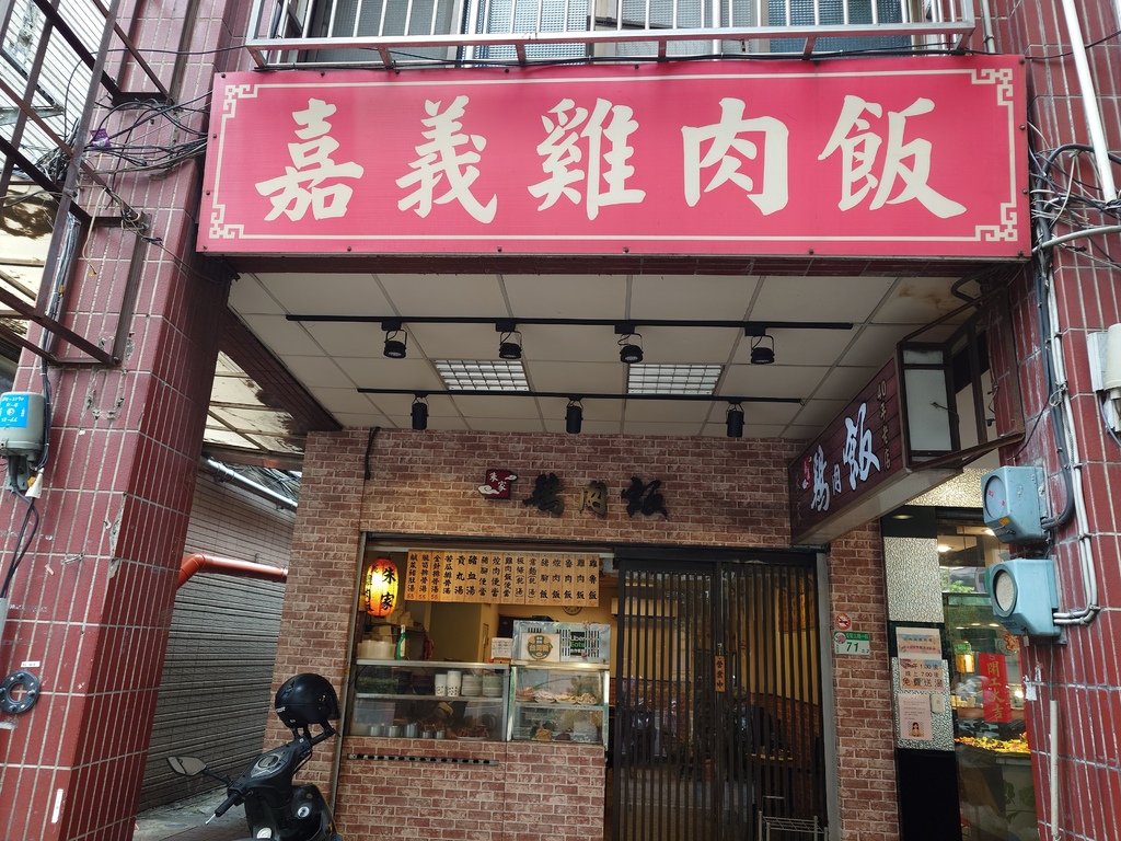 【食記】朱家嘉義雞肉飯。台北(2025.05.03)